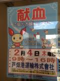 献血にご協力をお願いします。 画像01