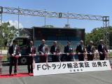 水素トラック(Fuel Cell Truck)の実証実験がスタートしました 画像01